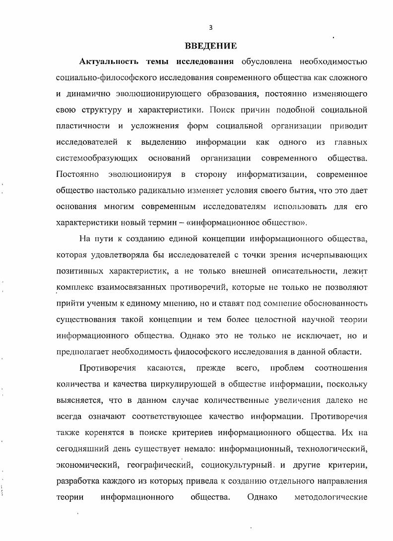 СТАНОВЛЕНИЯ ИНФОРМАЦИОННОГО ОБЩЕСТВА ТЕОРИЯ И МЕТОДОЛОГИЯ.