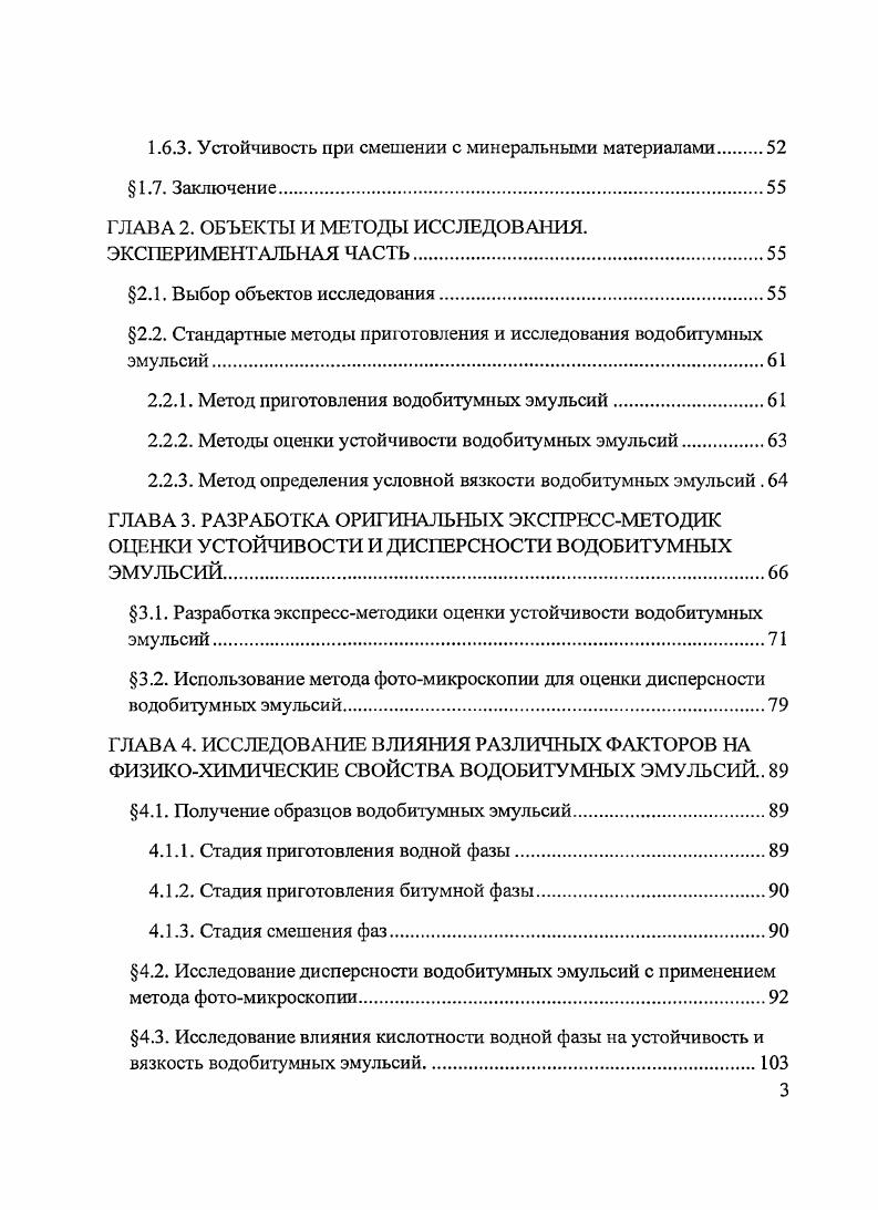 1.2. Классификации водобитумных эмульсий