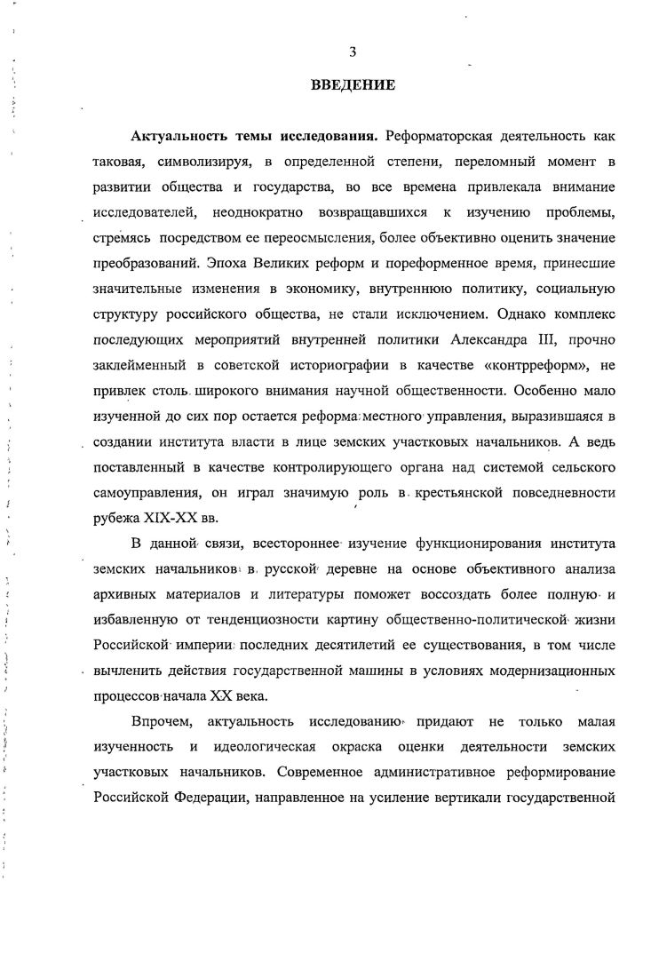 КАК ИНСТИТУТ ВЛАСТИ В РУССКОЙ ДЕРЕВНЕ