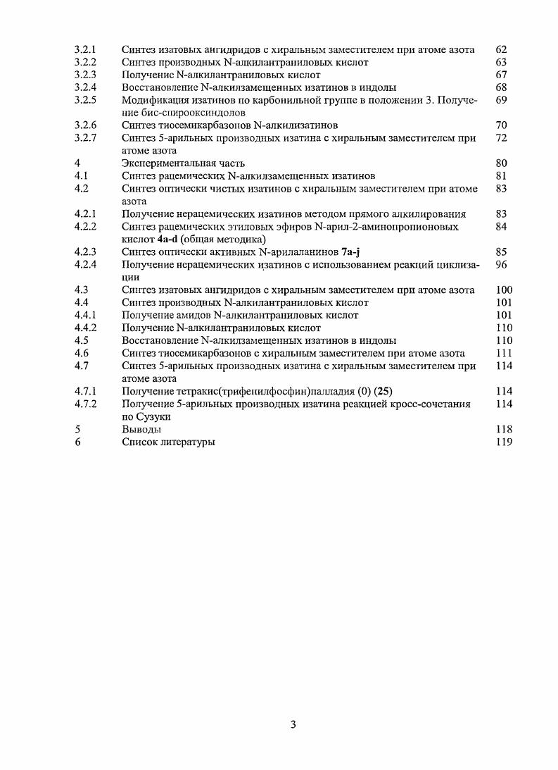 Он получается в результате отщепления соляной кислоты от хлоральоксима 5 и может превращаться в изошпрозоацетаншшд 7 в результате взаимодействия с амином или частично гидролизоваться, образуя оксим глиоксиловой кислоты 8, который, в свою очередь, декарбоксилируется с образованием воды и циановодородную кислоты Схема 2. Схема 2. Одним из важных, альтернативных методу Зандмейсра, способов получения изатинов является реакция, предложенная Штолле. В ней производные анилинов реагируют с избытком оксалилхлорида с образованием промежуточных хлорангидридов Марилоксаниловых кислот 9, которые при обработке кислотами Льюиса циклизуются в изатины Схема 2. Схема 2. Реакцию часто проводят при нагревании, а в качестве растворителей используют сероуглерод , хлористый метилен , толуол и др. Хлорангидриды Ыарилоксаииловых кислот циклизуются в соответствующие изатины иод действием различных кислот Льюиса безводного А1С1з , ВРзЕ0 , а также ПСЦ . В некоторых случаях для циклизации хлорангидридов Ыарилоксаниловых кислот достаточно просто нагревания, реакция протекает в отсутствие кислоты Лыоиса, например, при получении изатина из дифениламина Нфениланилина . Необходимо отметить, что для реакции Штолле характерны выходы в интервале , и в реакцию не вступают субстраты, содержащие элсктроноакценторпые группы. Третьим подходом для получения как незамещенных, так и Калкилзамсщснных производных изатина является реакция Гассмана. Она заключается в образовании из производного анилина промежуточного Зметилтио2оксиндола и его окисления до соответствующего изатина , например, при использовании ИаЮ в ТГФ. Выходы продуктов циклизации анилинов по реакции Гассмана составляют от до , однако при наличии в структуре субстрата легко окисляющейся группы, например гидроксильной или альдегидной, этот метод теряет свою актуальность 6. Для синтеза З. В случае элсктроноакцспторных групп производное оксиндола получают из промежуточного Ыхлораиилнна, который реагирует с этиловым эфиром метилтиоуксусной кислоты с образованием азосульфониевой соли Схема 2. I . Схема 2. ЕуК 3 Н метод 2 Схема 2. Далее промежуточный Змстилтио2оксиндол окисляют до изатина несколькими способами, например, проводят реакцию с Ыхлорсукцинимидом, в результате которой образуются нестабильные ЗхлорЗметилтио2оксиндолы. Они гидролизуются в изатины в присутствии оксида ртути и эфирата трехфтористого бора в водном ТГФ Схема 2. Можно получать изатины, окисляя производные оксиндолы смесью оксида и хлорида меди II или с помощью дгхлорпербензойной кислоты МСРВА и оксида ртути в присутствии трифтор и уксусного ангидридов . Схема 2. Если окислять Зметилтио2оксиндолы на воздухе при обработке различными основаниями ЫагСОз, 0. КОН в водном метаноле, то также можно получить изатины, но в этих условиях они оказываются неустойчивыми и гидролизуются с образованием производных антраниловых кислот Схема 2 Однако проведение реакции с третбутилатом калия ненуклеофильная среда в безводном эфире или тстрагидрофуране позволяет получать требуемые изатины с хорошими выходами . Схема 2. Недавно в литературе появилась работа, предлагающая использовать модифицированный синтез Гассмана, в котором хлорсульфониевую соль реагент для метода 2, см. Схема 2. Схема 2. Схема 2. В работе авторы сообщают, что в случае использования метилтиоацетамида вместо этилового эфира мстилтиоуксусной кислоты на первой стадии синтеза по Гассману получается кристаллическая азосульфониевая соль , и после 2,3сигматропной перегруппировки под действием основания, она превращается в соответствующее производное оаминофенилуксусной кислоты , которое тоже оказывается устойчивым Схема 2 Если исходный амин содержит ацетильный заместитель при атоме азота, то в условиях реакции Гассмана также выделяют стабильные производные оаминофен ил уксусной кислоты. Для этих же целей в работе вместо этилового эфира мстилтиоуксусной кислоты авторы используют митибутиловый эфир. Зметилтио2оксиидола, вследствие стеричсских факторов, к тому же эта защитная группировка легко удаляется в кислой среде. Ме. Схема 2. 