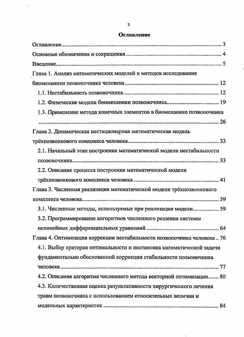 1.3. Применение метода конечных элементов в биомеханике позвоночника 