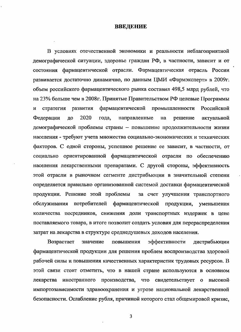 1.1 Характеристики социальноэкономических факторов, влияющих на здоровье нации 