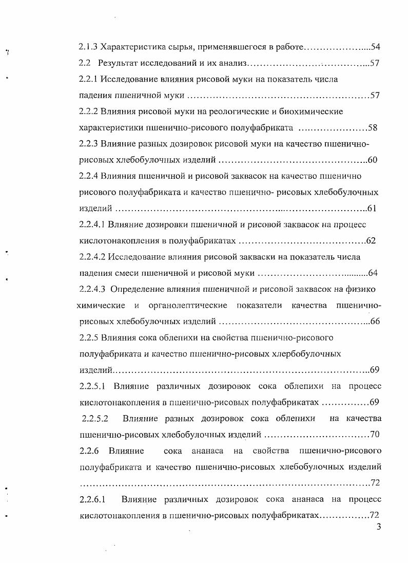 1.3 Использование зерна риса и побочных продуктов в промышленной отрасли