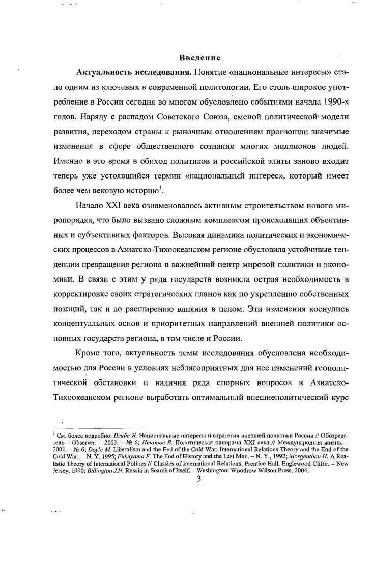 1.3. Исторические особенности формирования национальных интересов России 
