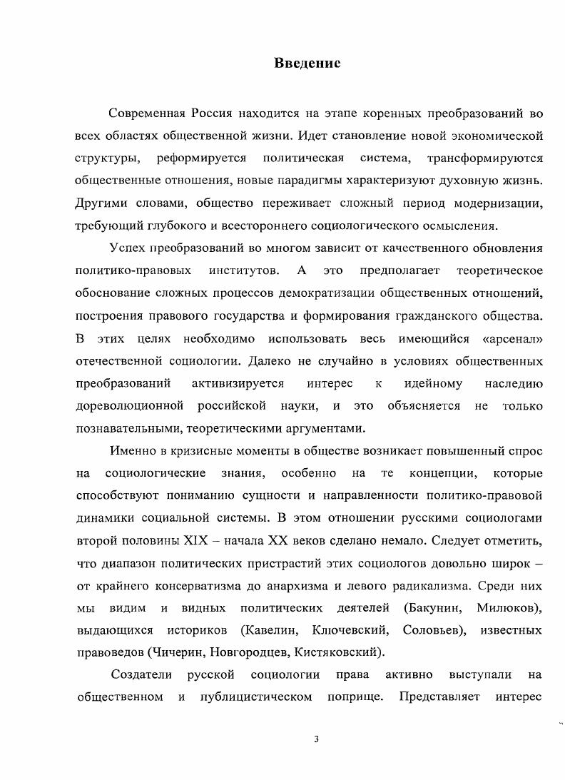 Раздел II. Место государственной школы в генезисе русской
