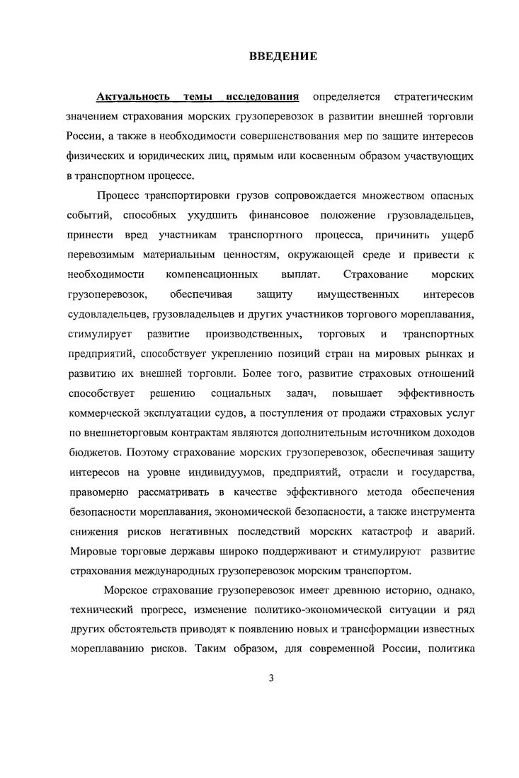 1.1. Страхование грузоперевозок на морском транспорте в международной торговле