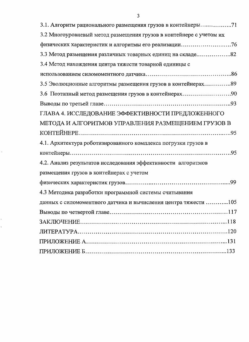 1.2 Анализ основных рисков возможной потери груза в процессах хранения