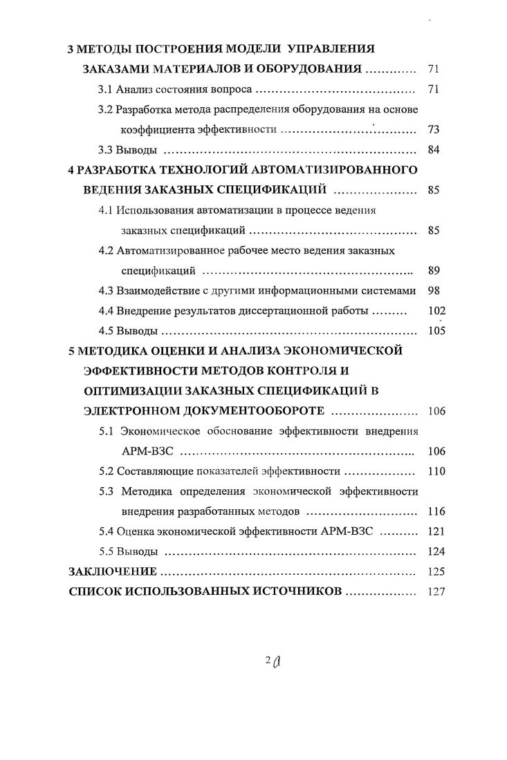 ПРОЦЕССА ВЕДЕНИЯ ЗАКАЗНЫХ СПЕЦИФИКАЦИЙ 
