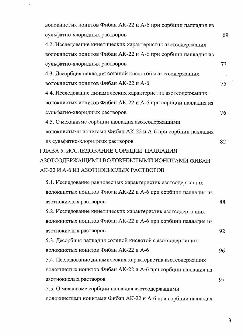 1.2. Сорбционное извлечение палладия материалами различного типа