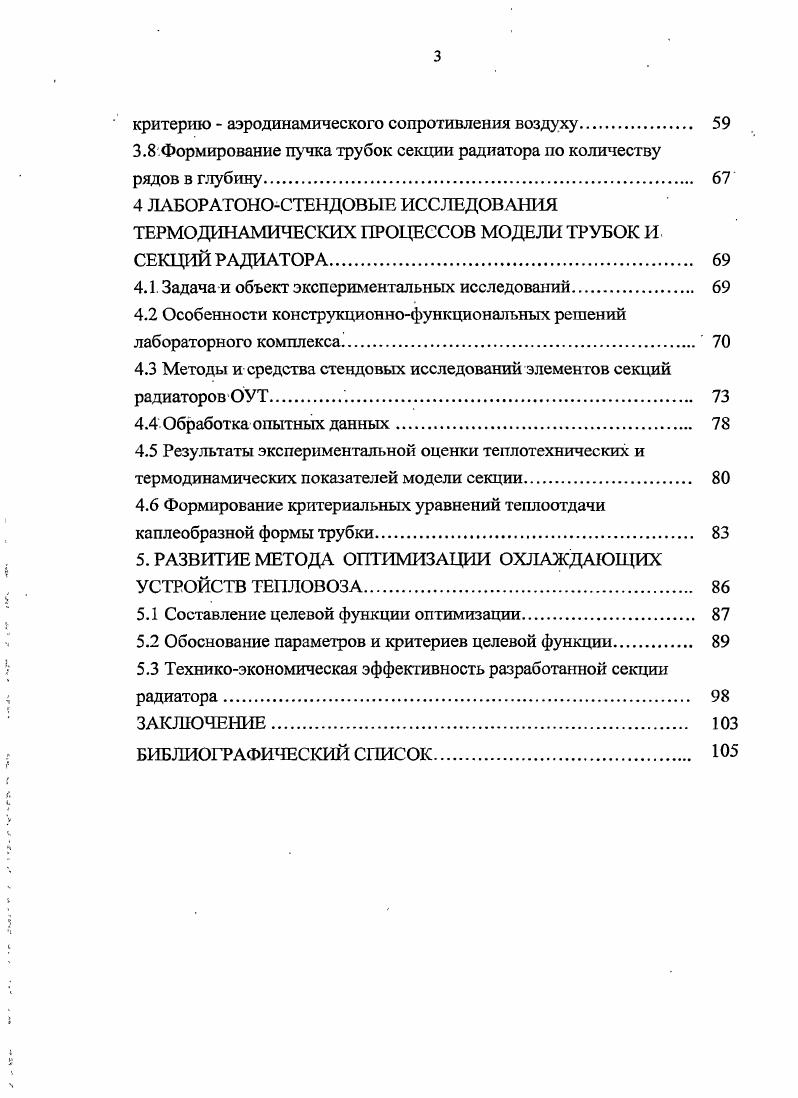 2. СОВЕРШЕНСТВОВАН КОНСТРУКЦИИ ОХЛАЖДАЮЩИХ УСТРОЙСТВ 