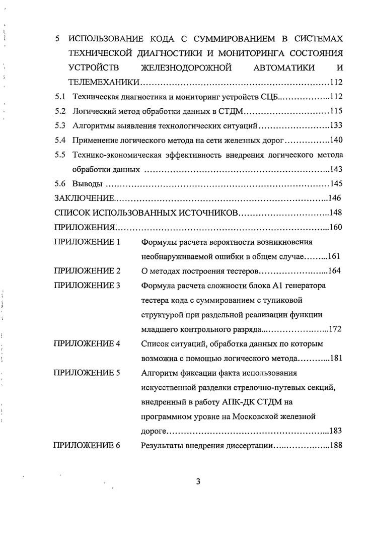 1.2 Использование избыточных кодов для построения дискретных устройств