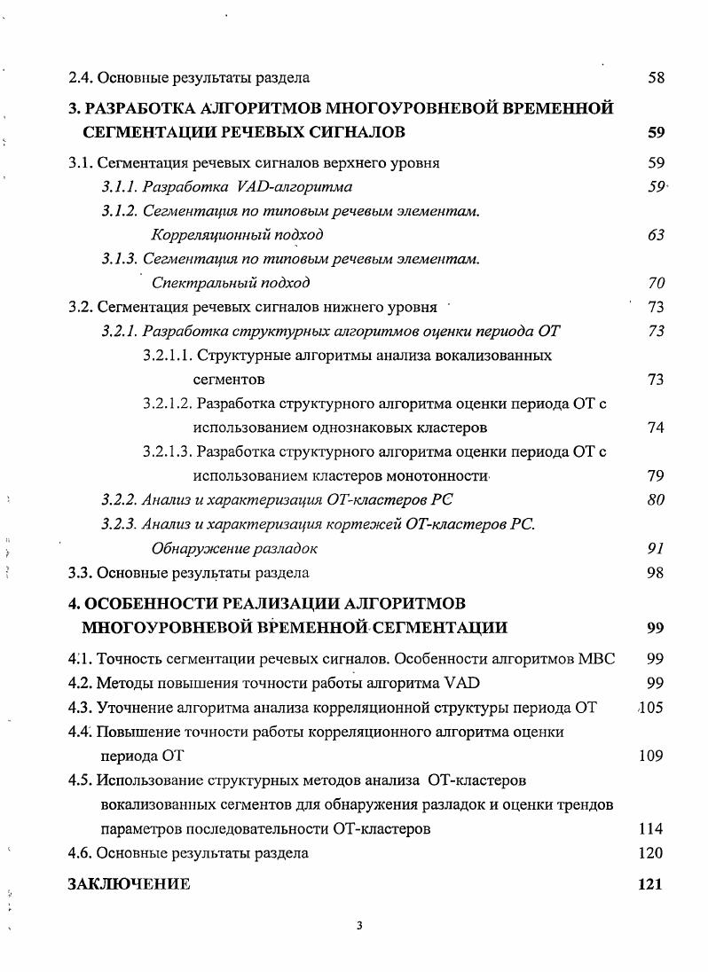 1.2. Алгоритмы сегментации речевых сигналов 