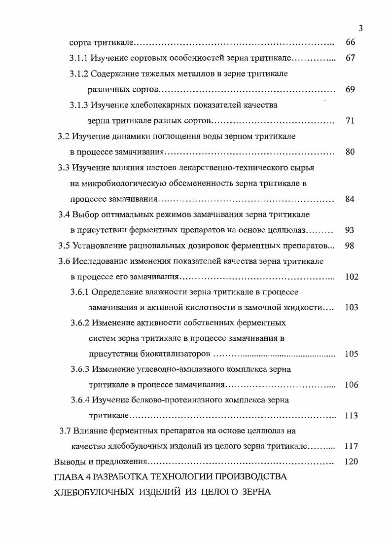1.3 Повышение биологической ценности хлеба за счет