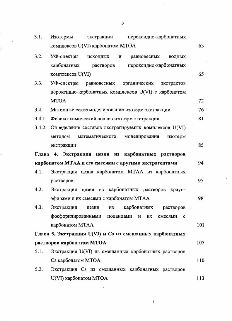 1.1. Химия водных карбонатных растворов иУ1 
