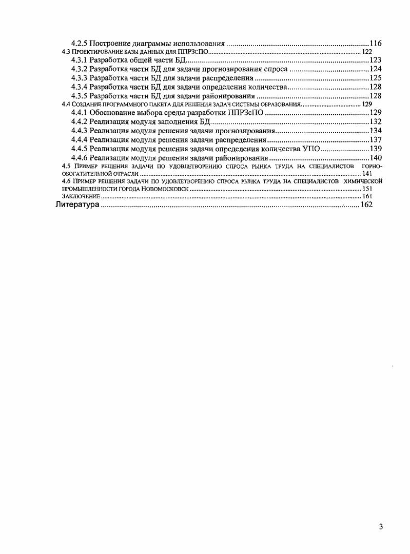 1.2.1 .Обзор исследований рынка труда