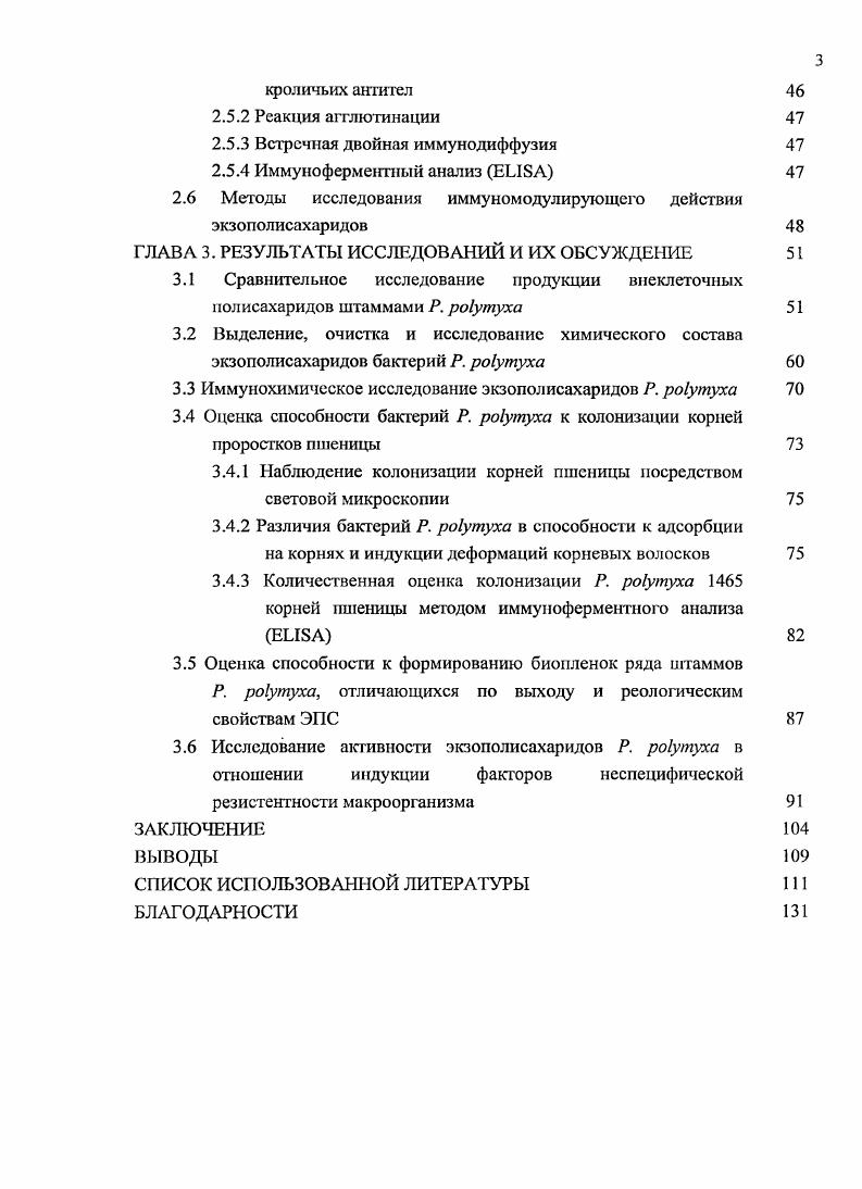 1.1.1 Морфологические и физиологические особенности бактерий