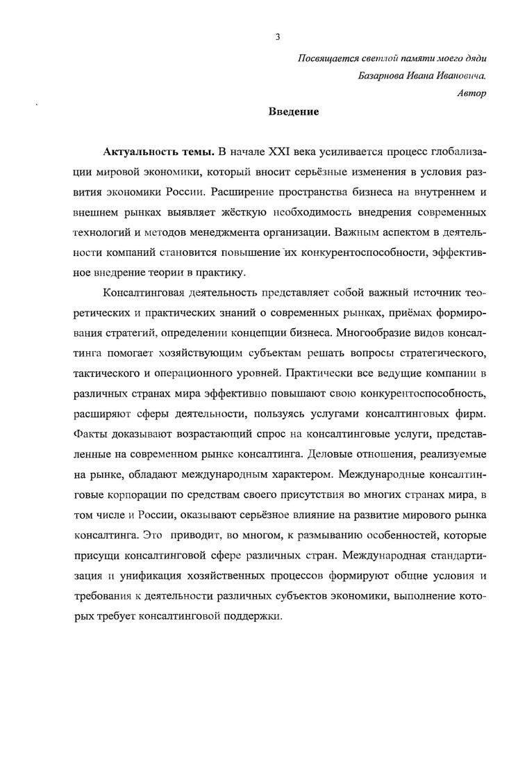 1.1 Значение консалтинговых услуг в развитии мировой