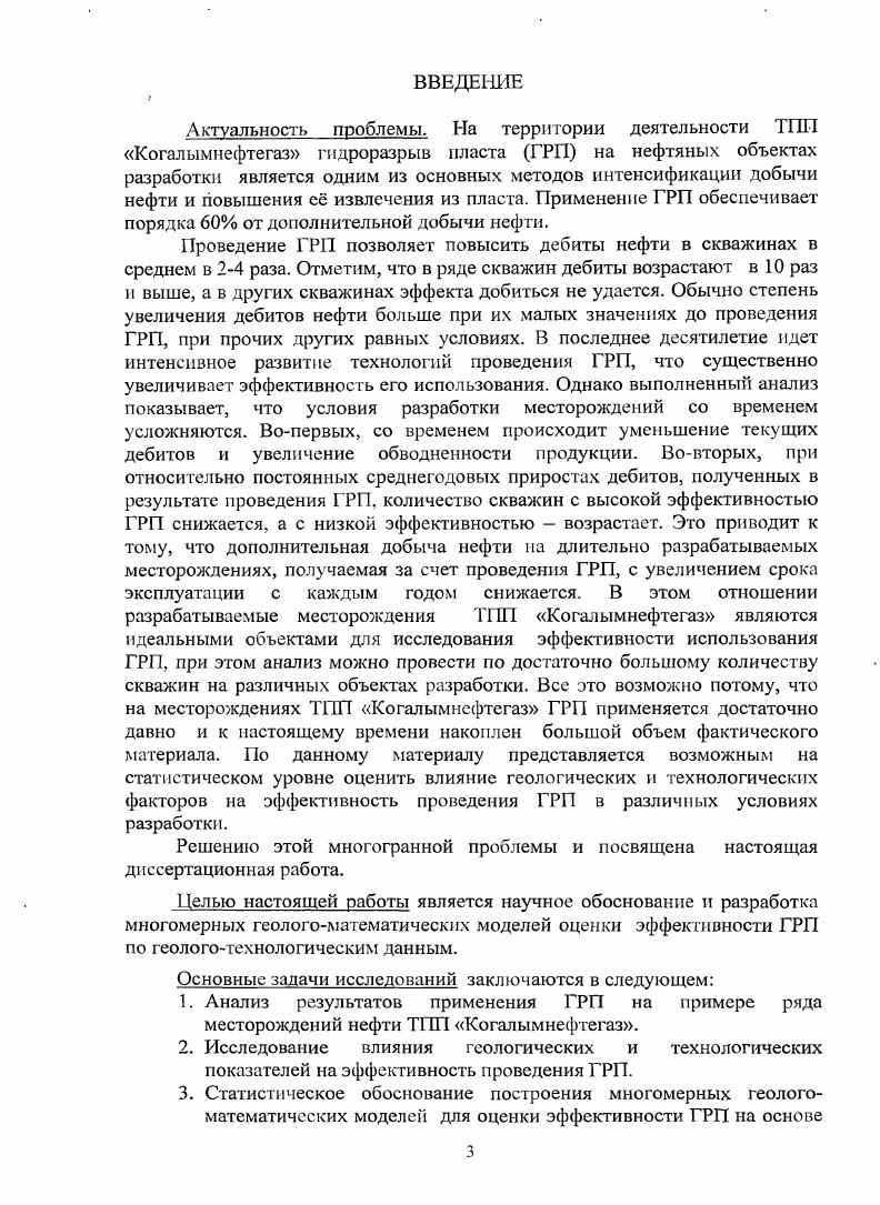 2. Исследование влияния геологического строения на эффективность проведения ГРП 