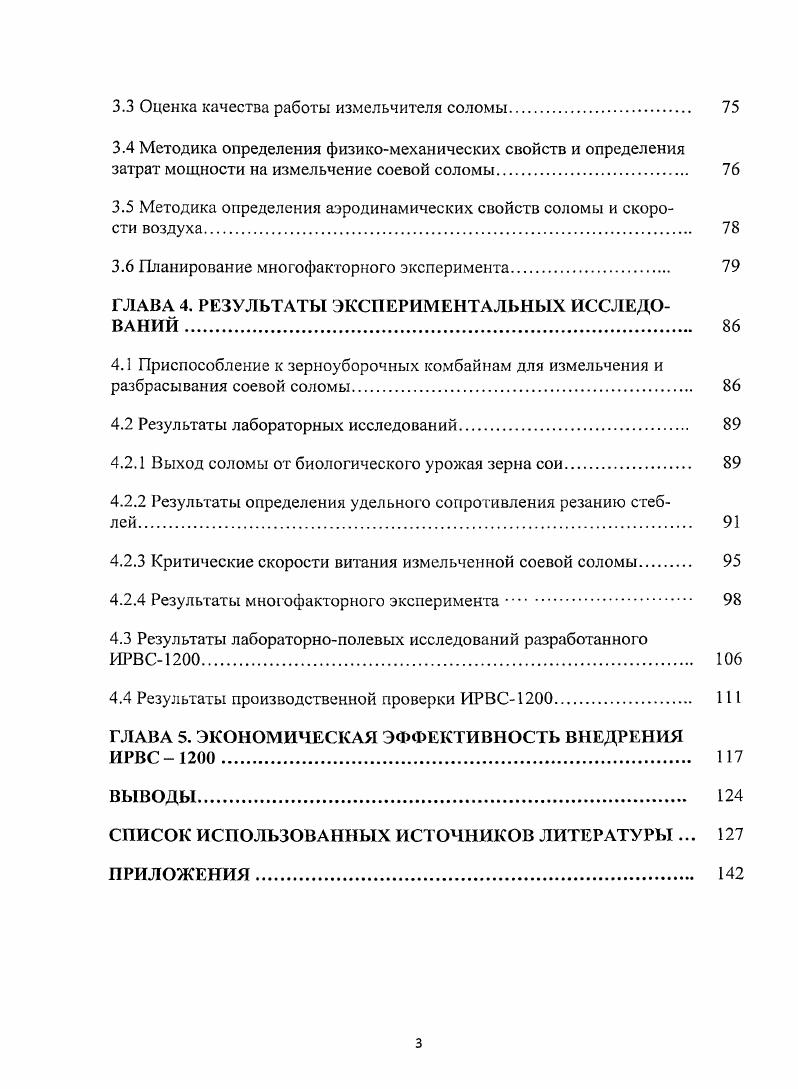 1.1 Состояние производства зерна и незерновой части урожая сои 