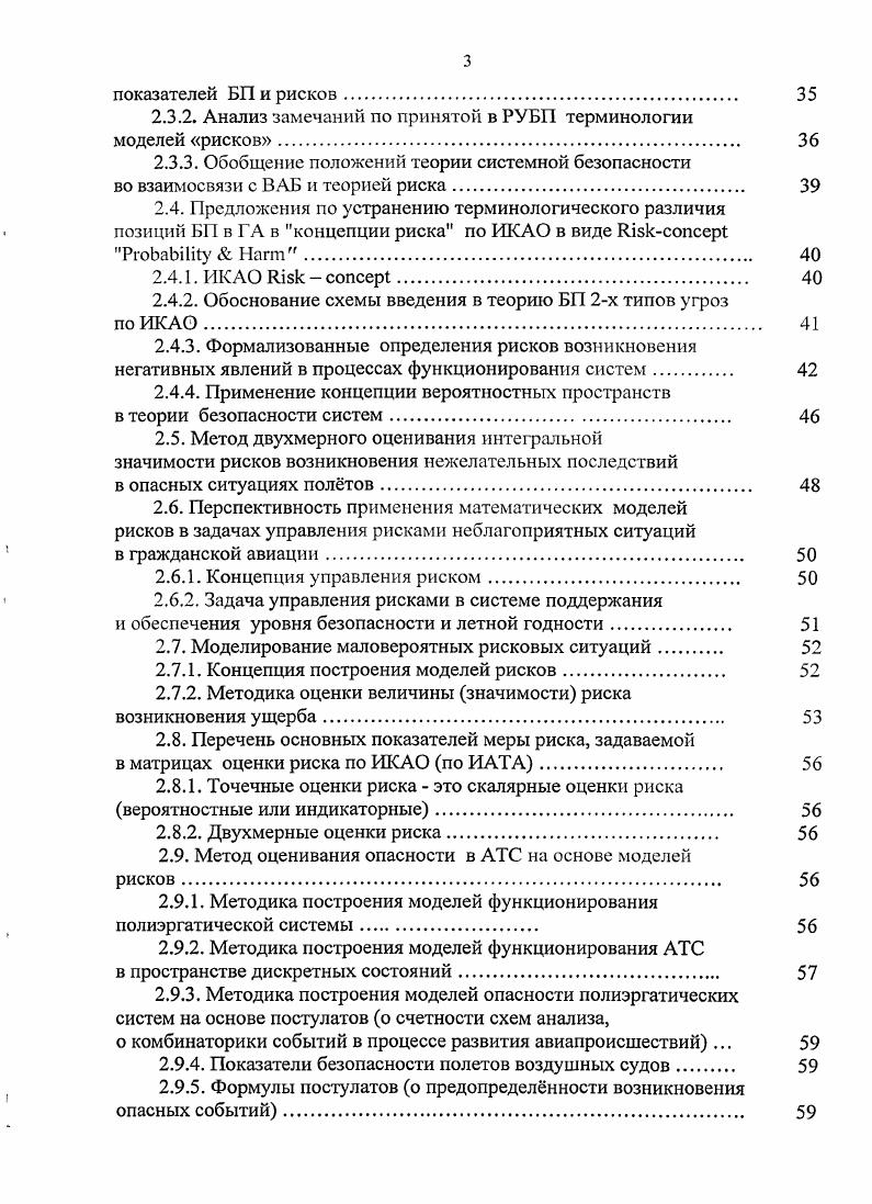 1.1.1. Предложения по гармонизации рекомендаций