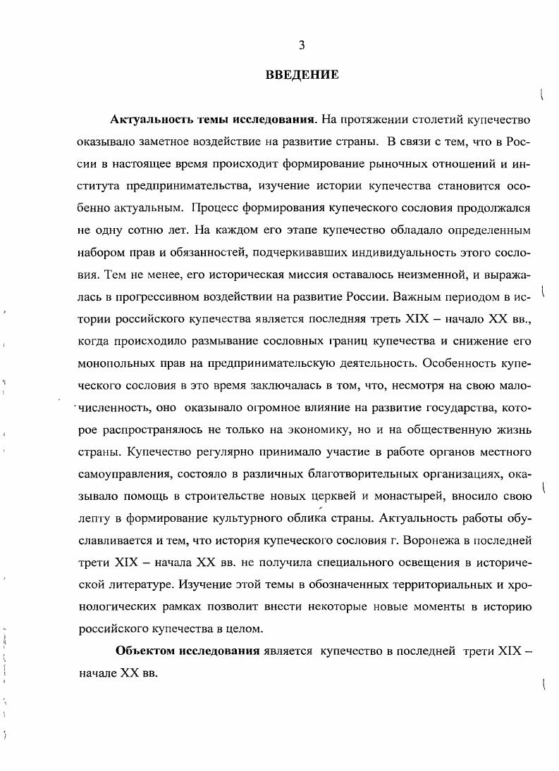 1.2.Общественная деятельность воронежского купечества.