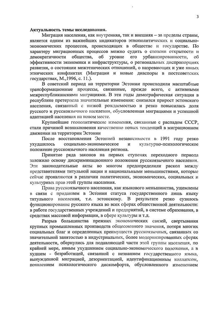 1.1 Русскоязычное население дискурс понятия 