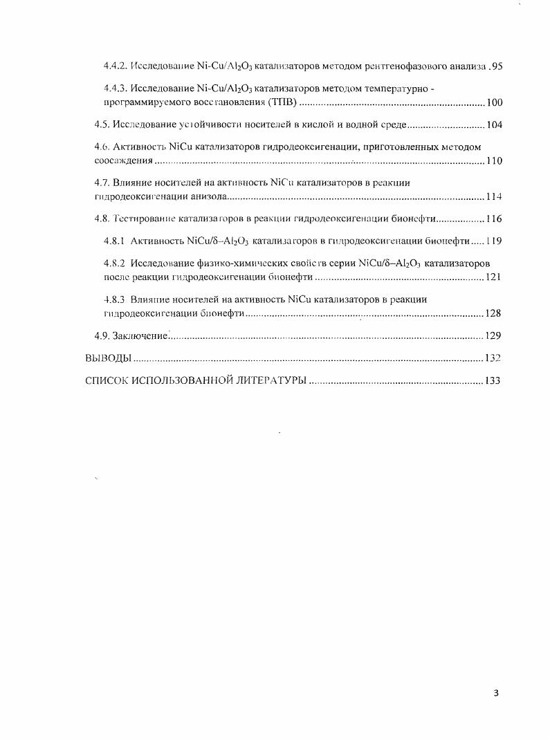 1.3. Способы облагораживания бионефти