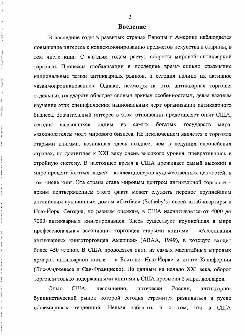 1.1. Основные труды но истории антикварной книжной торговли.