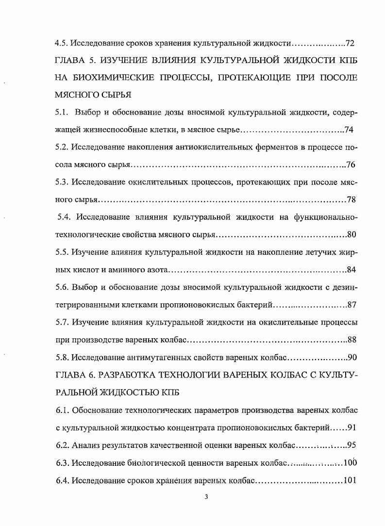 1.1. Использование стартовых культур для повышения качества колбасных изделий.