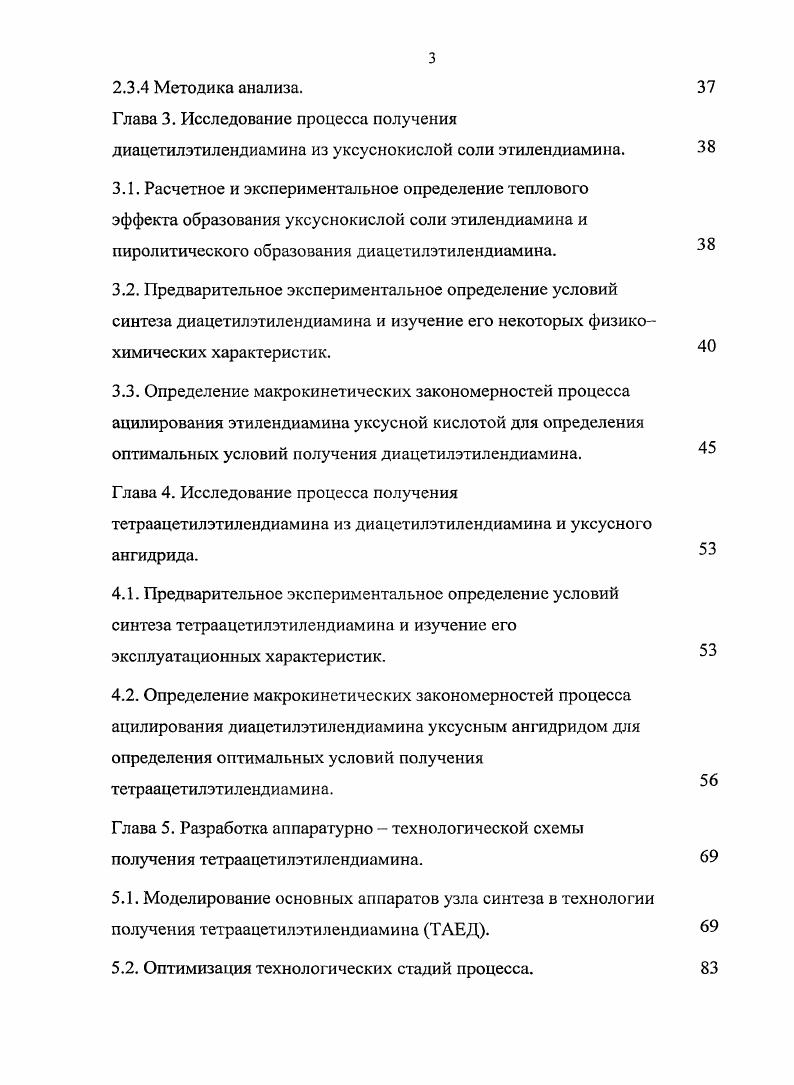 Глава 1. Способы получения активаторов перекисного