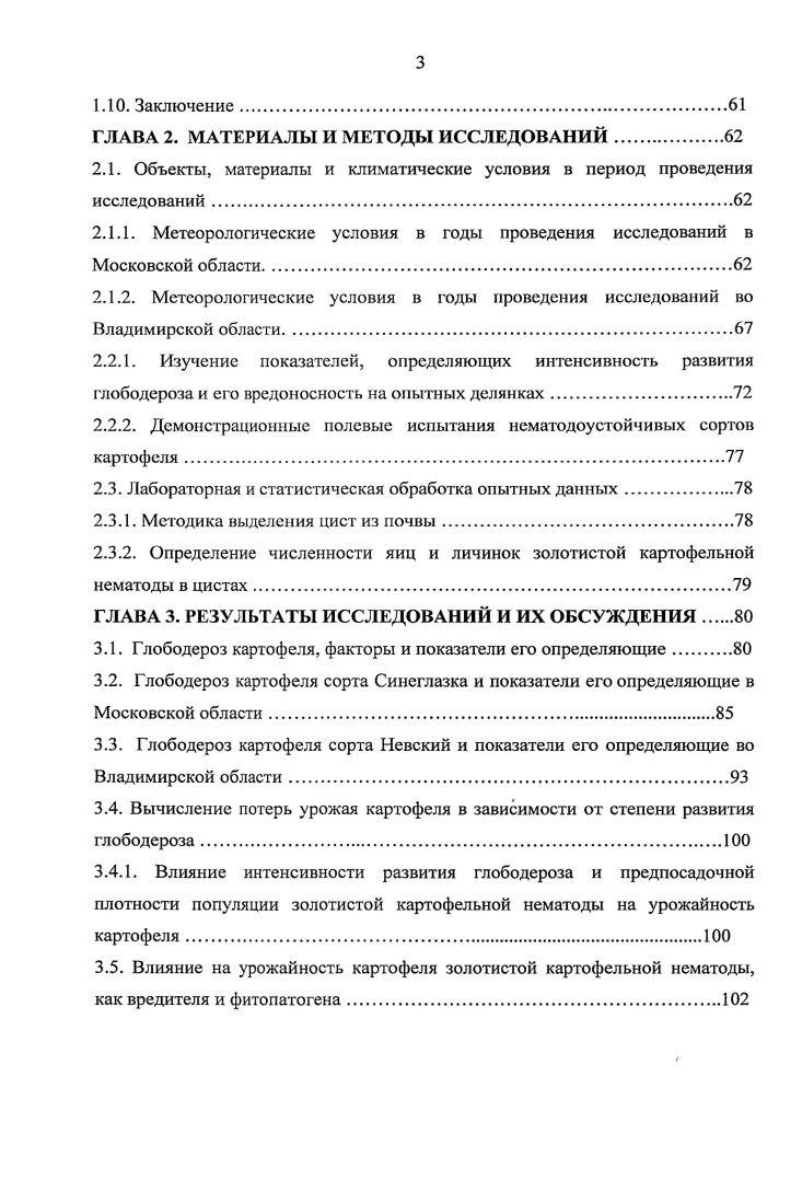  Возбудители глободероза картофеля	