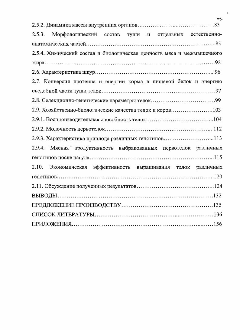  Внутрипородные типы мясного скота	