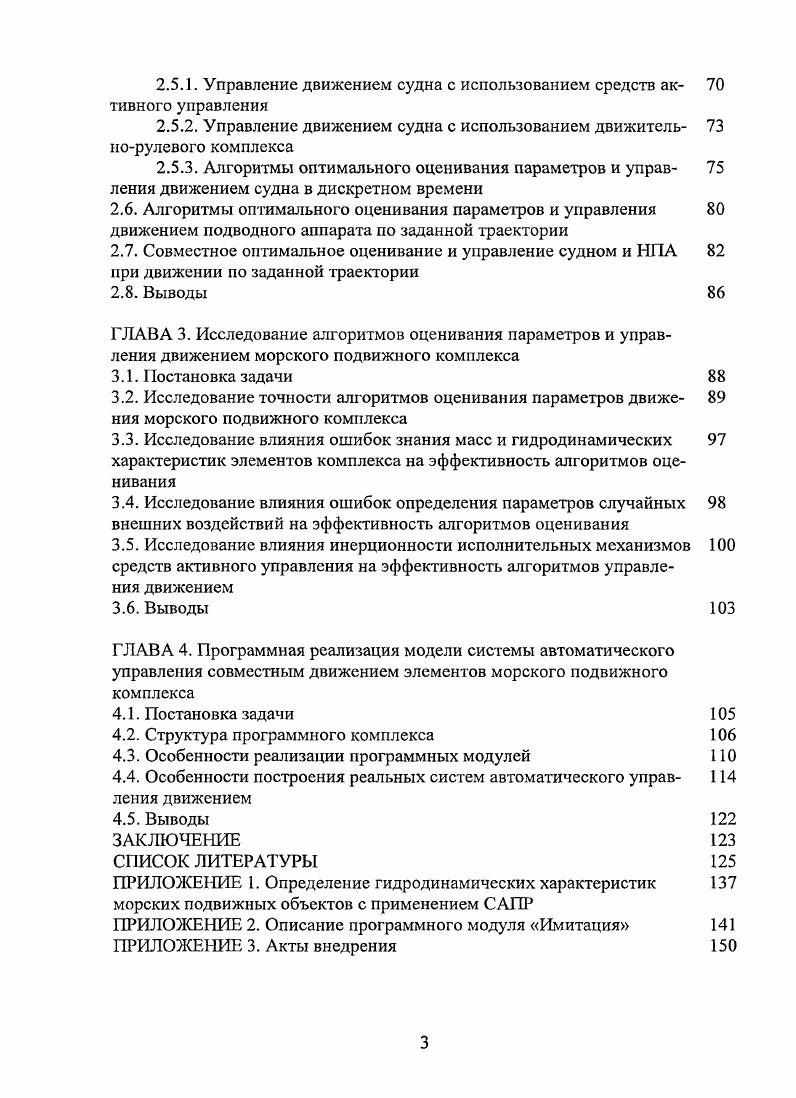 1.3.2. Уравнения динамики движения морского подвижного объ екта в пространстве