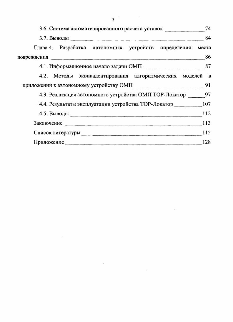 1.1. Алгоритмическое моделирование в релейной защите