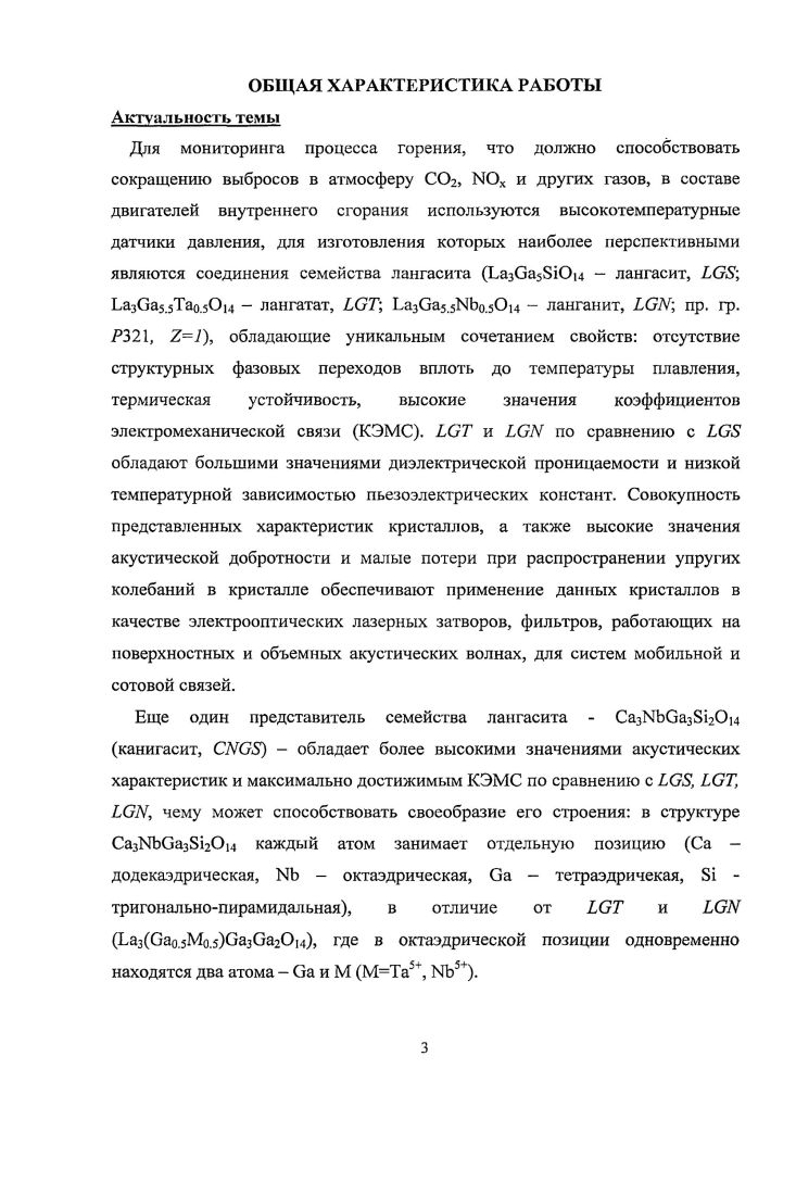 1.2. Методы получения кристаллов лангасита, лангатата, ланганита и канигасита.