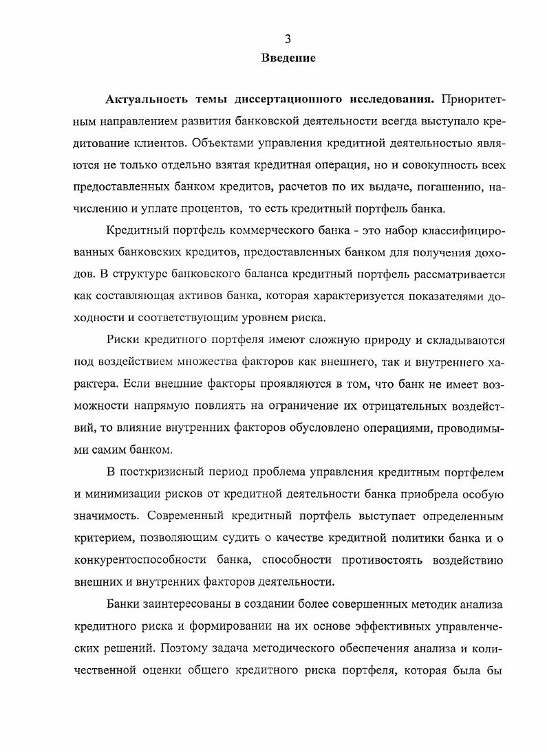 1.1. Содержание и классификация кредитного портфеля банка 