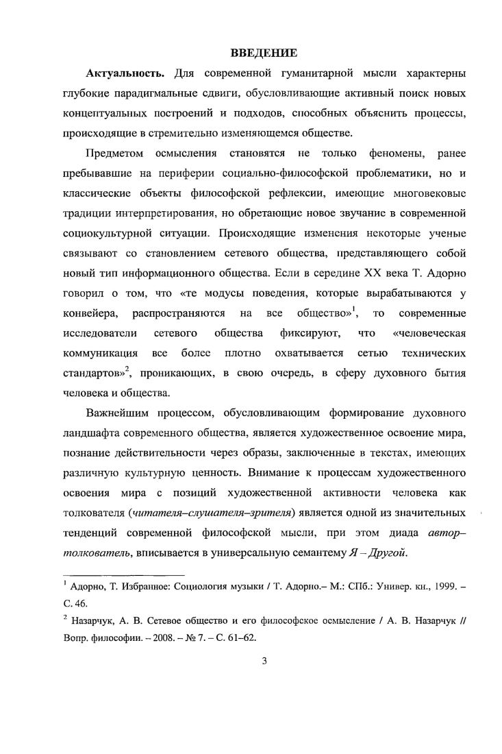 1.1. Содержание понятия художественная активность
