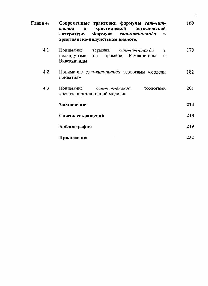 1.1. Обзор исследовательской литературы но формуле сатчитананда
