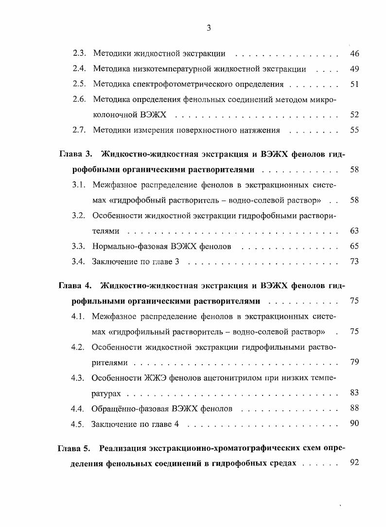 1.2. Теория и практика применения антиоксидантов фенольного типа в полимерах . 