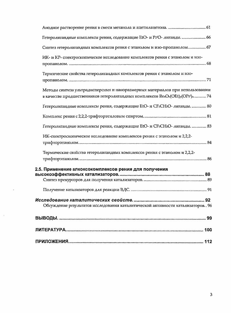 1.2. Методы синтеза алкоксокомплексов