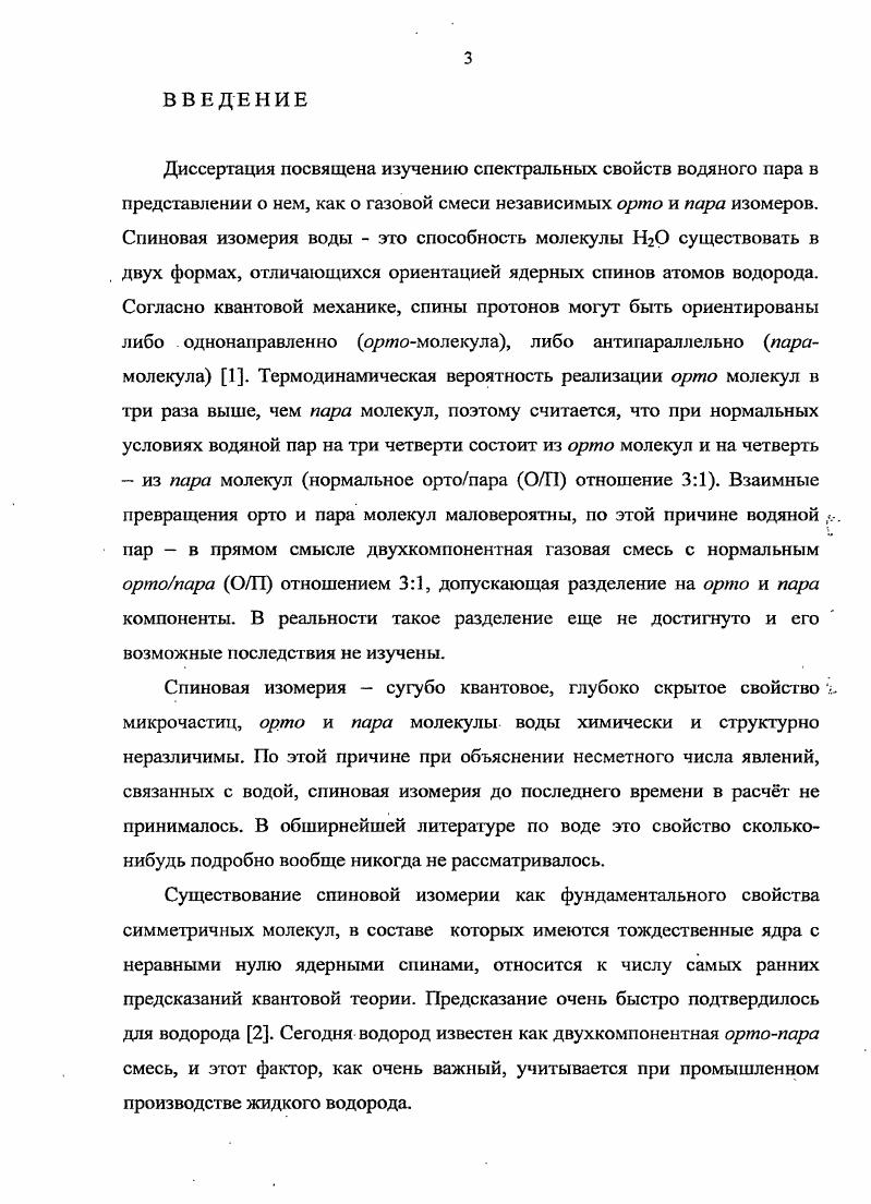 1.1. Спиновая изомерия молекулы воды. Штаркэффект 