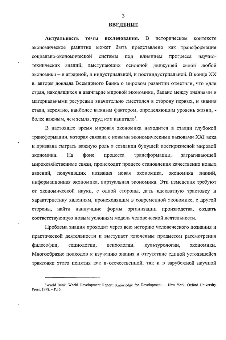 1.1. Социальноэкономические условия и этапы формирования экономики знаний