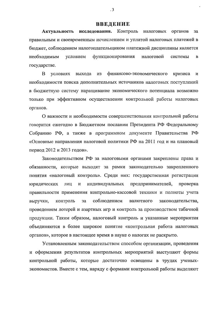 1.2 Анализ форм и методов контрольной работы налоговых органов