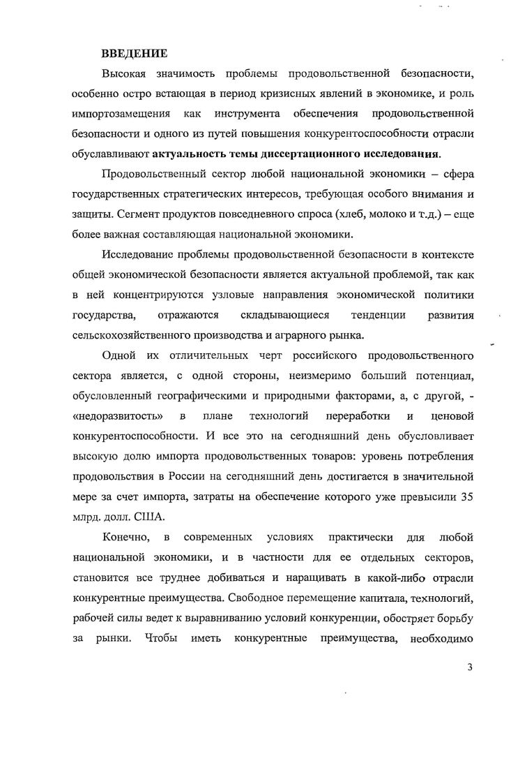 1.2. Угрозы продовольственной безопасности и политика