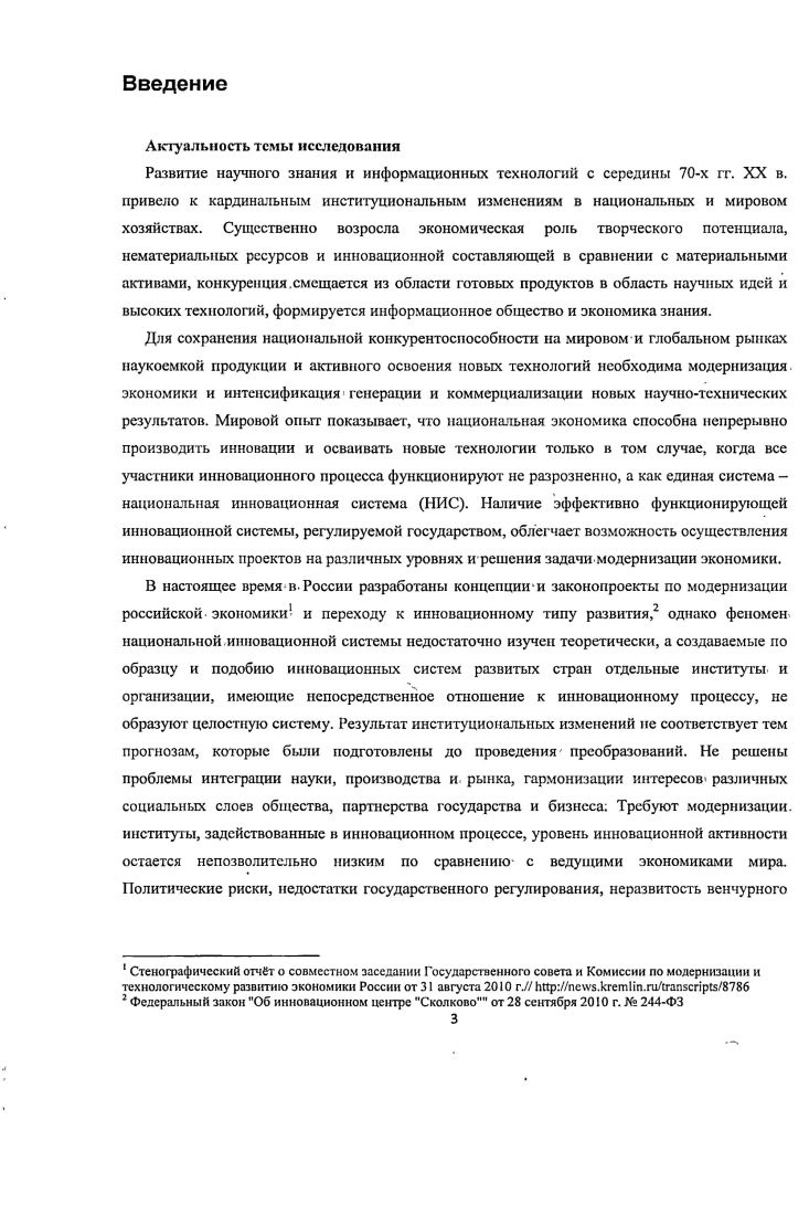 1.1. Концептуальные основы инновационной экономики