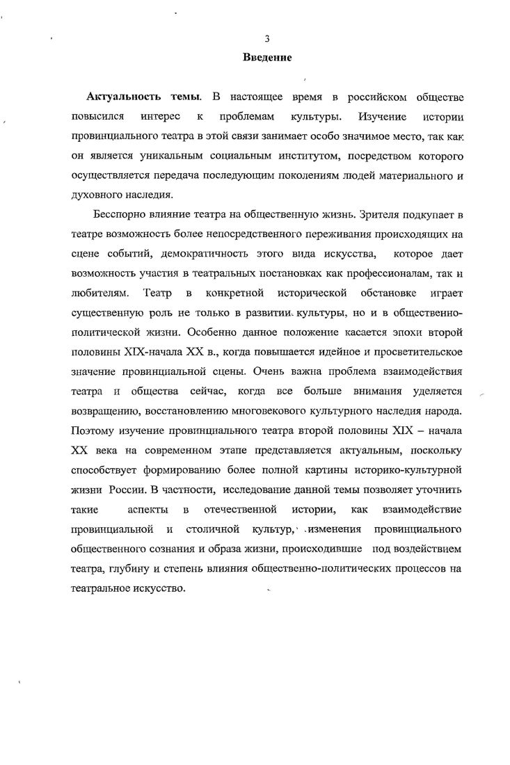 2.1 .Правовое и материальное положение театра в обществе 