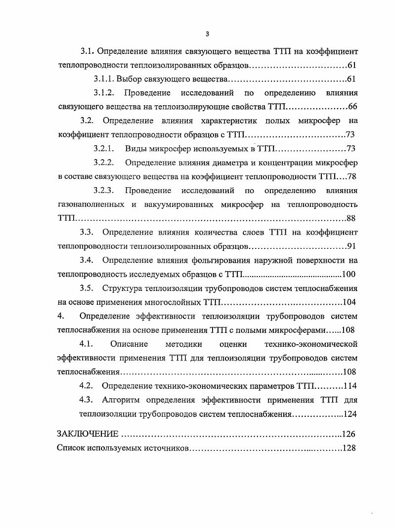 эксплуатирующихся трубопроводов и . оборудования тепловых