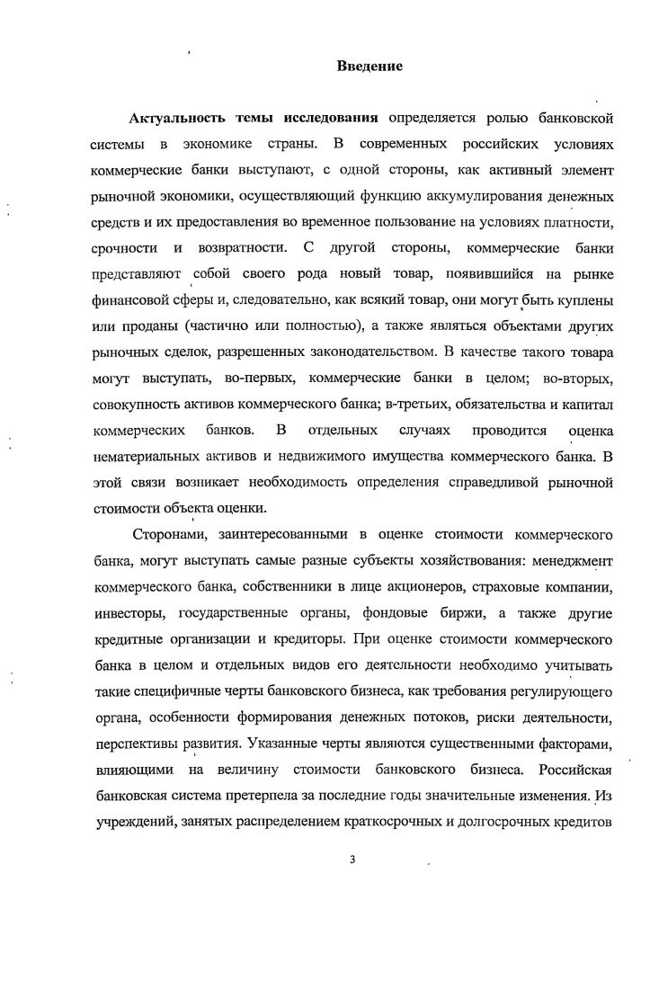 1.1 Сущность и специфика деятельности коммерческого банка