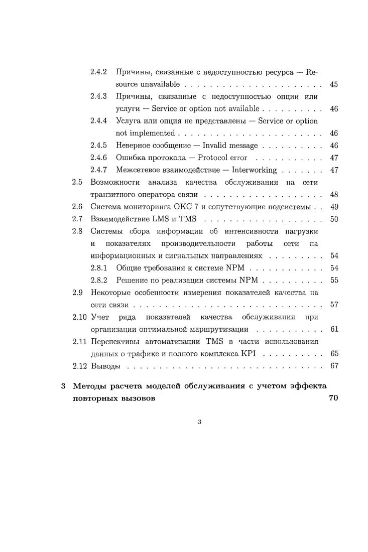 трафика в сети провайдера услуг дальней связи 