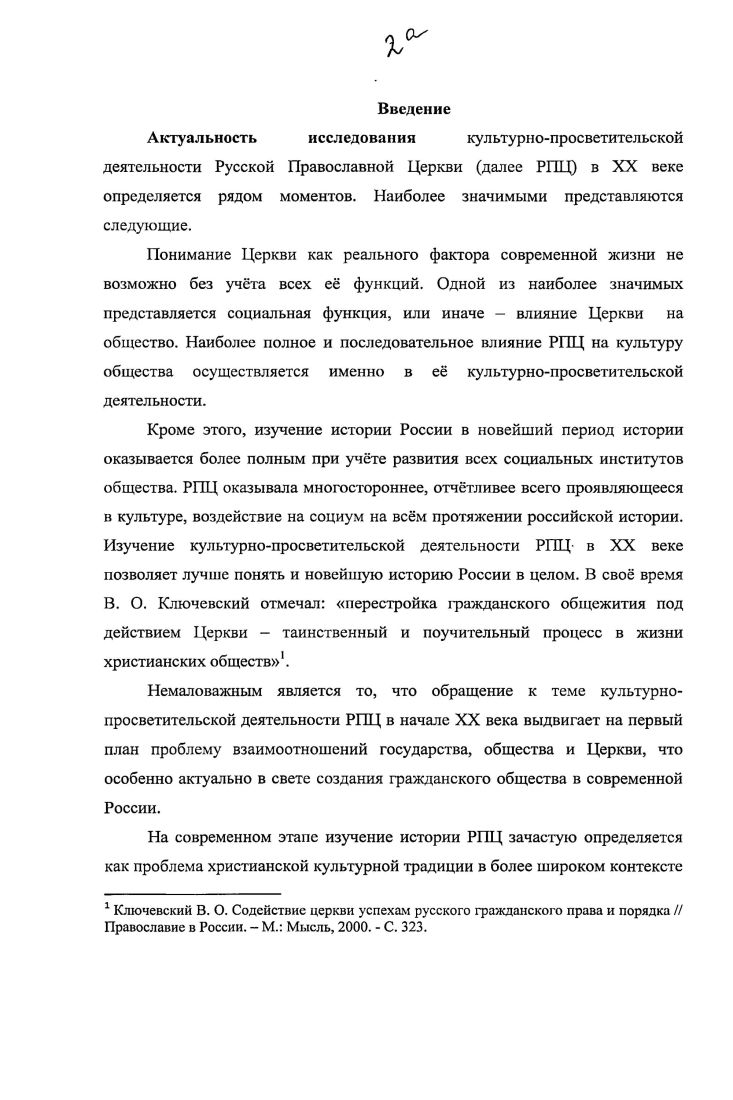 1.3. Образовательная деятельность Русской Православной Церкви в начале